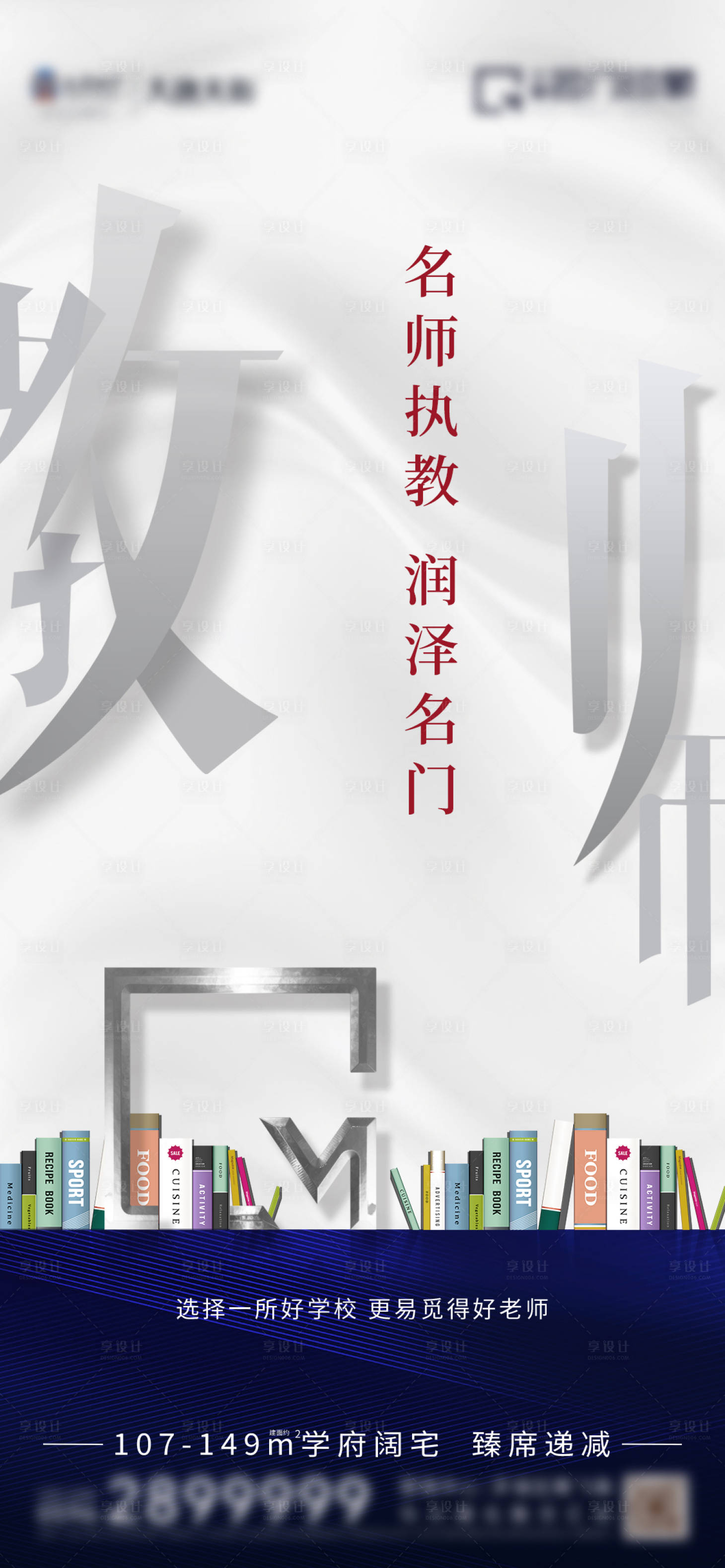 源文件下载【享设计】搜索编号：71990010510617635【教师节节日移动端海报】