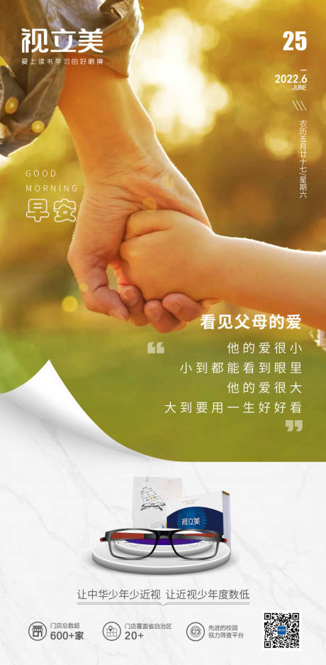 源文件下载【早安近视眼镜海报】编号：56230010718941845