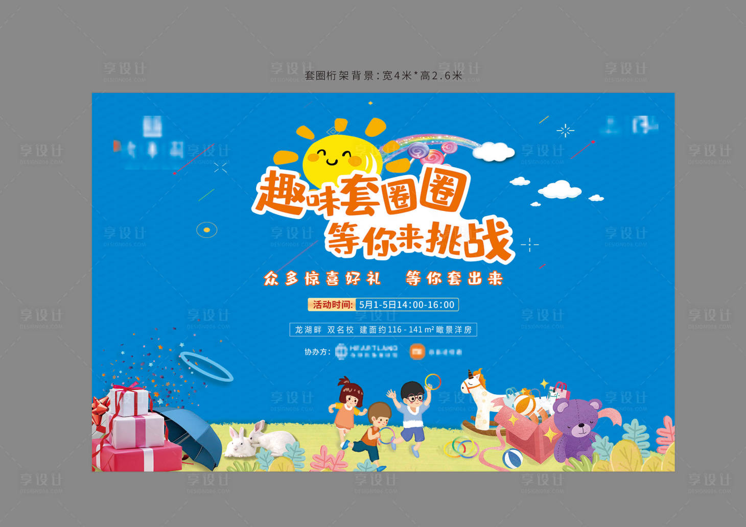 源文件下载【地产套圈活动桁架】编号：23900010463326493