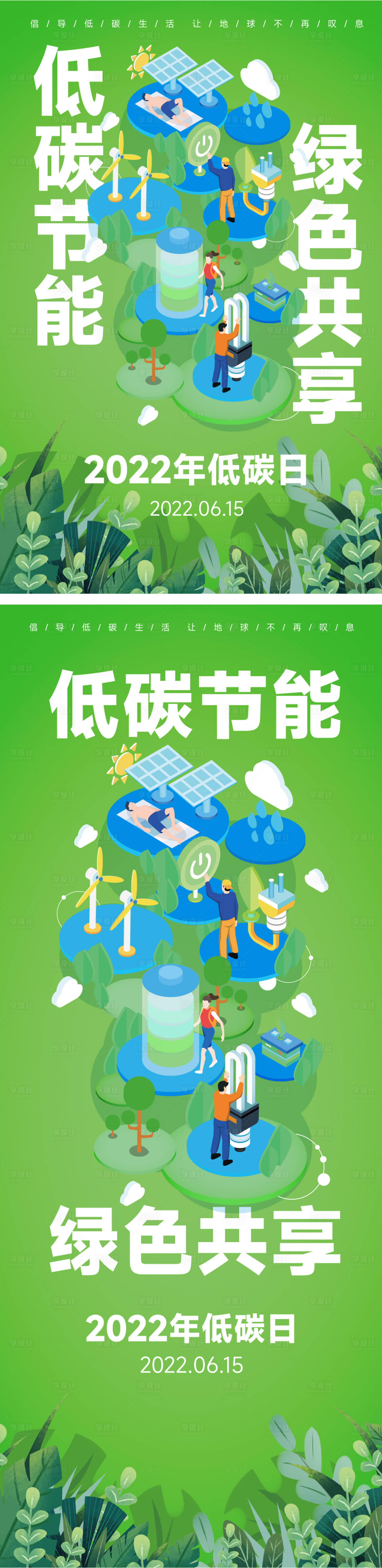 源文件下載【享設計】搜索編號：10510010581855283【低碳日宣傳環保海報】