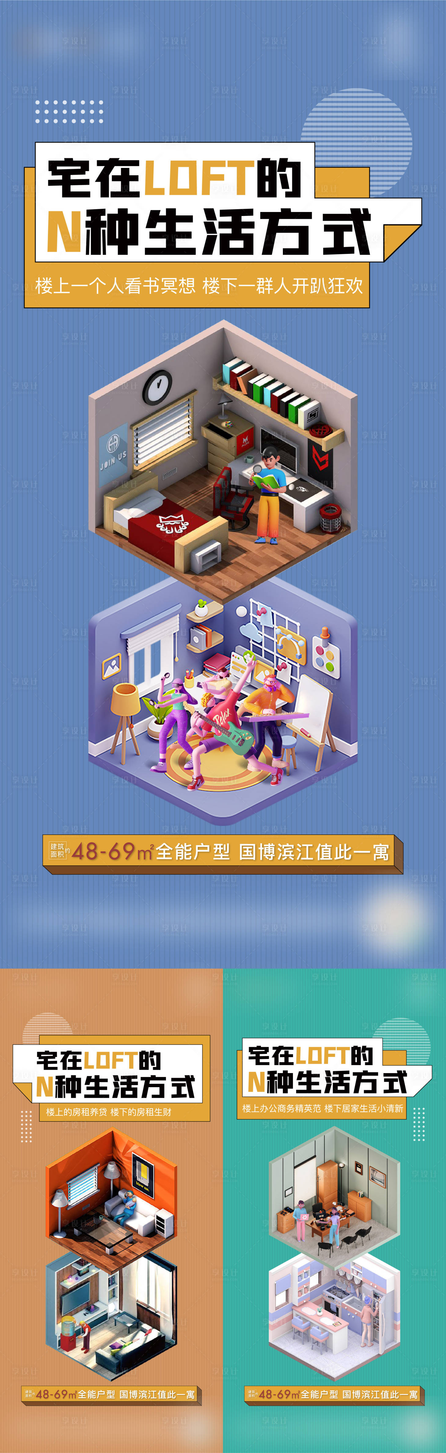 源文件下载【享设计】搜索编号：93040010399643582【公寓刷屏稿】