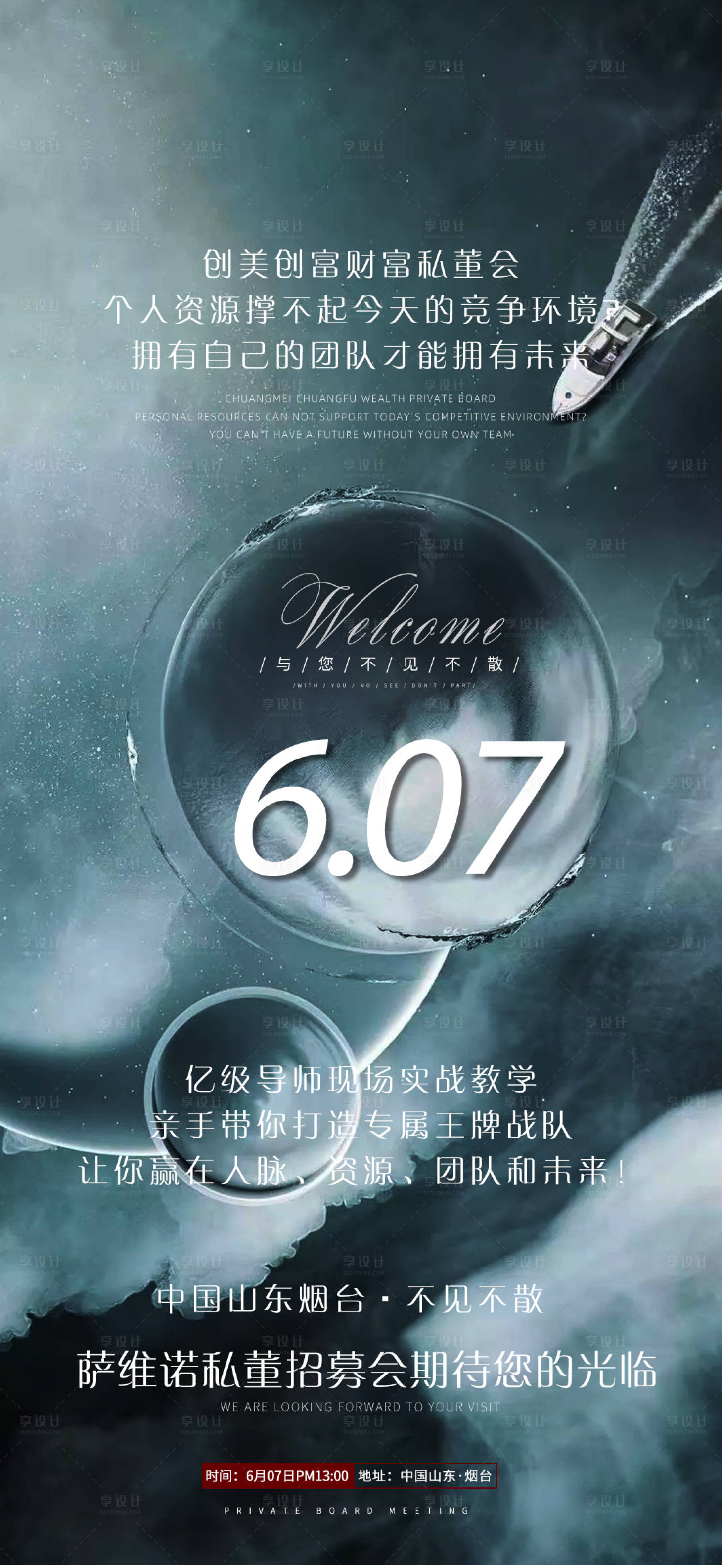 源文件下载【个人招募会微商海报】编号：92490010468264848