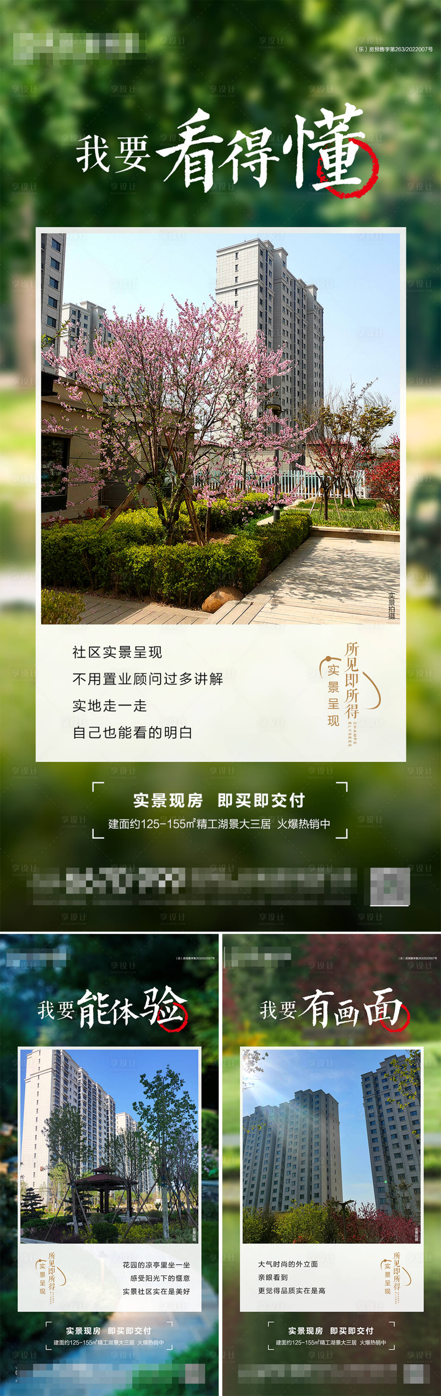 源文件下載【享設計】搜索編號：93420010424908912【地產現房系列價值點海報】