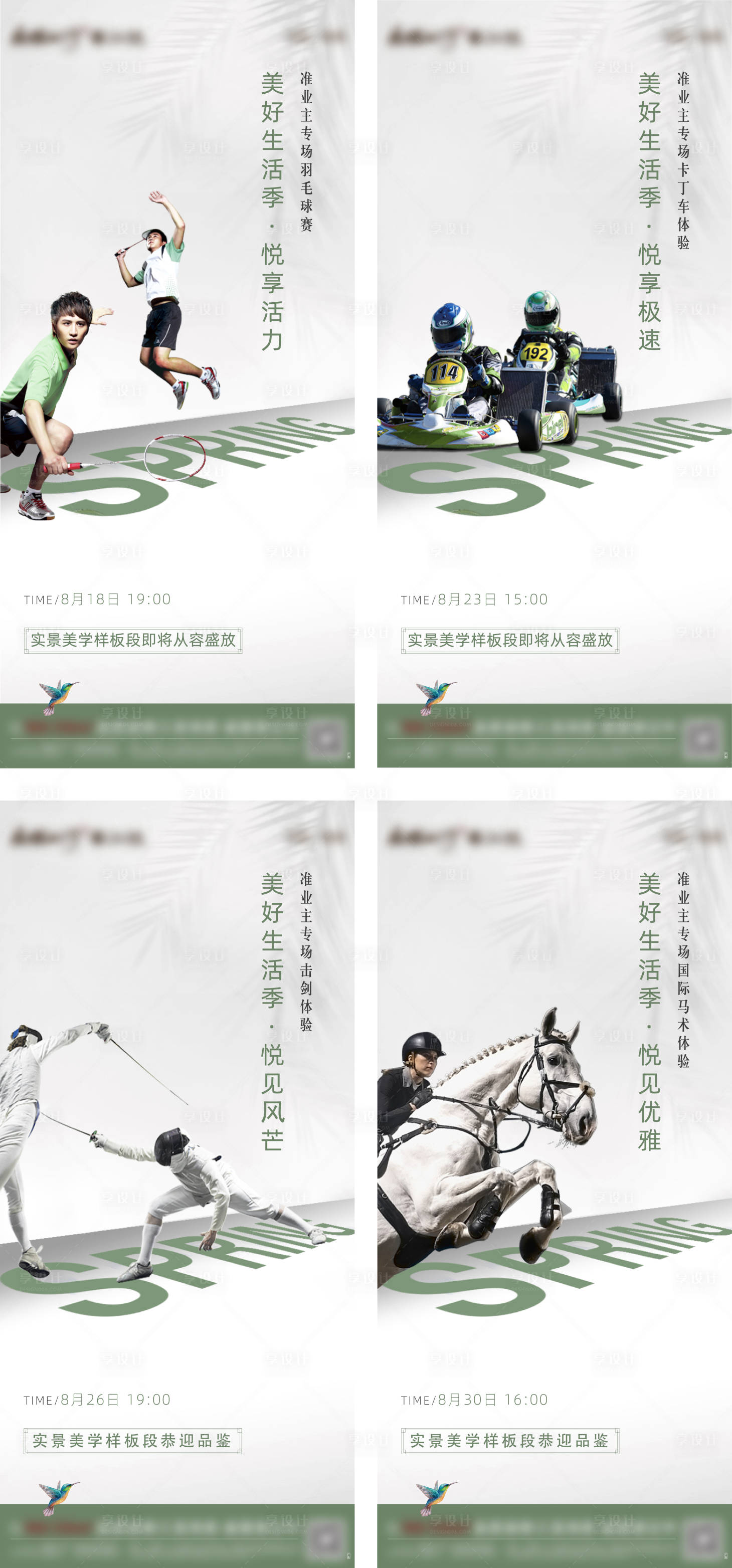 源文件下載【享設計】搜索編號：17760010384211827【活動系列單圖】