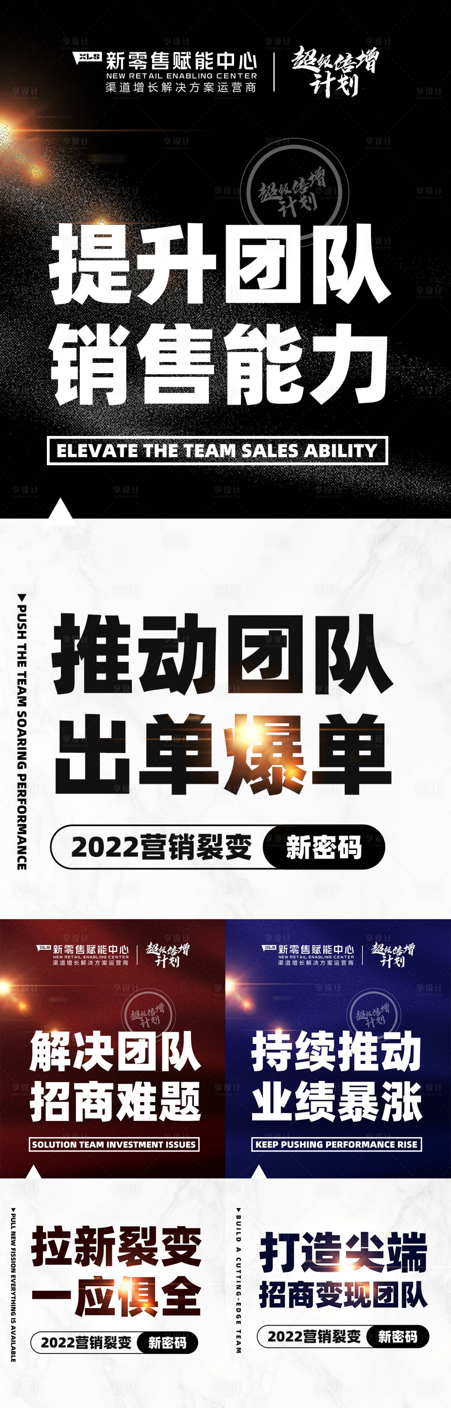 源文件下载【微商招商造势预热活动系列海报】编号：22530010476862232