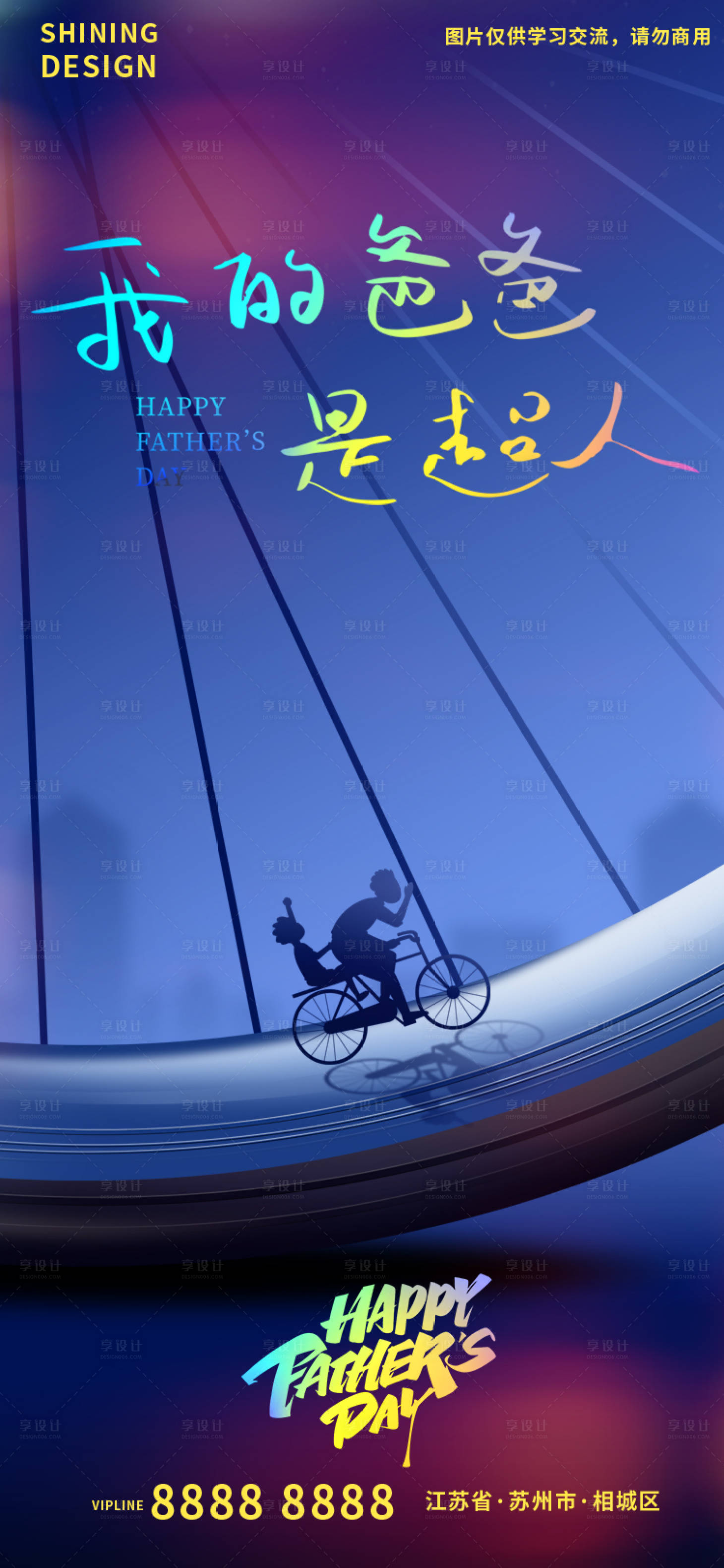 源文件下载【父亲节海报】编号：82340010404369338