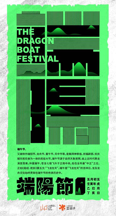 源文件下载【端午节海报】编号：78380010320179832