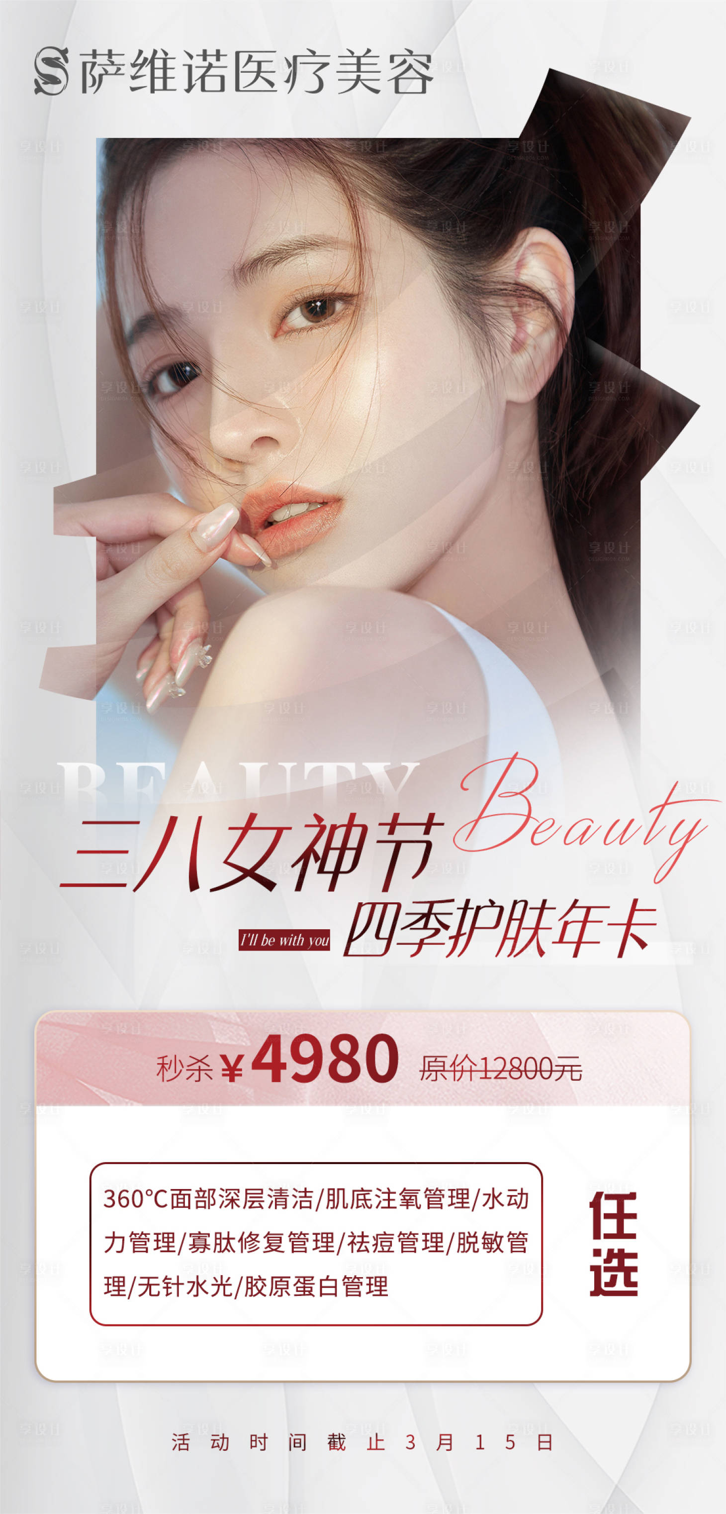 源文件下载【医美外泌体宣传海报】编号：20220625103959400