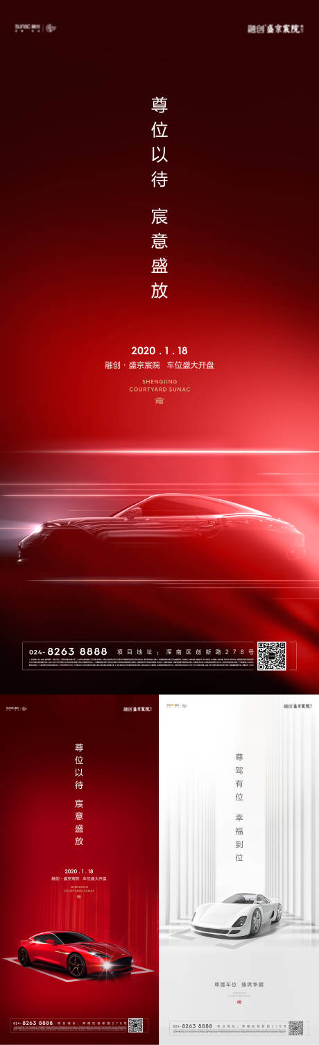 源文件下载【享设计】搜索编号：98670010651048221【车位海报】