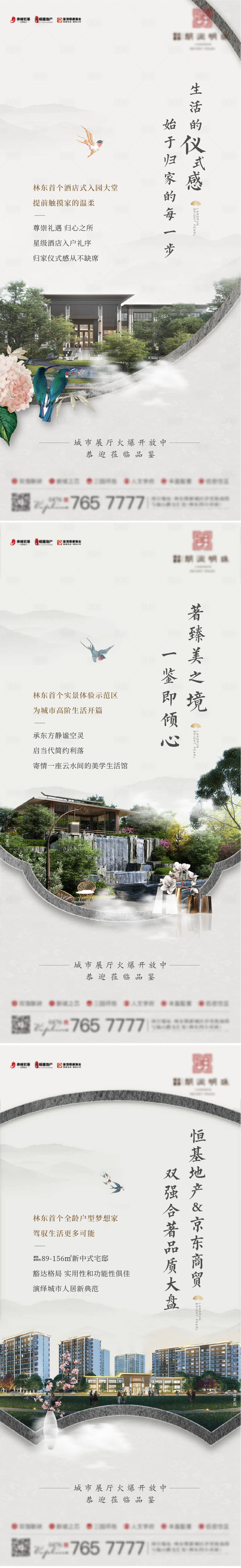 源文件下載【享設(shè)計(jì)】搜索編號(hào)：42980010787149994【地產(chǎn)新中式價(jià)值點(diǎn)系列海報(bào)】