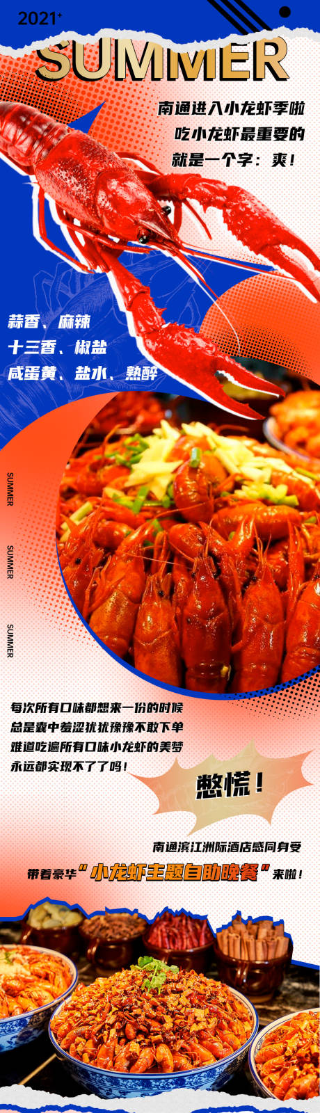 源文件下載【小龍蝦美食長圖】編號：25180010795424298