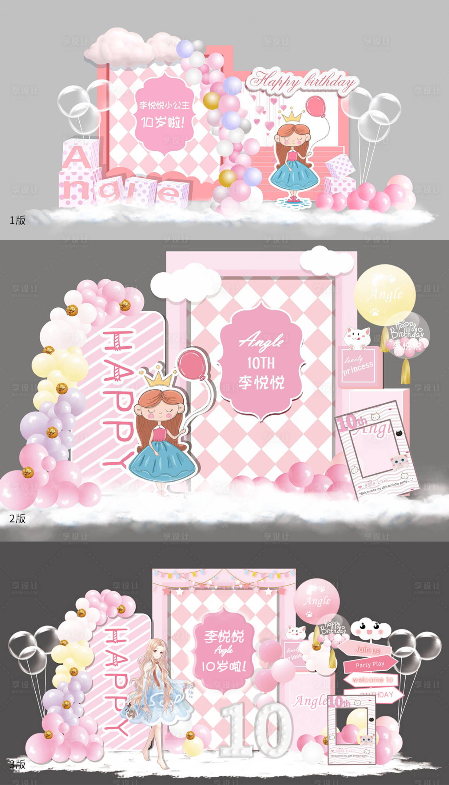 源文件下载【小公主生日宴背景板】编号：59250010702204886