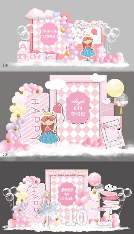 小公主生日宴背景板-源文件【享设计】