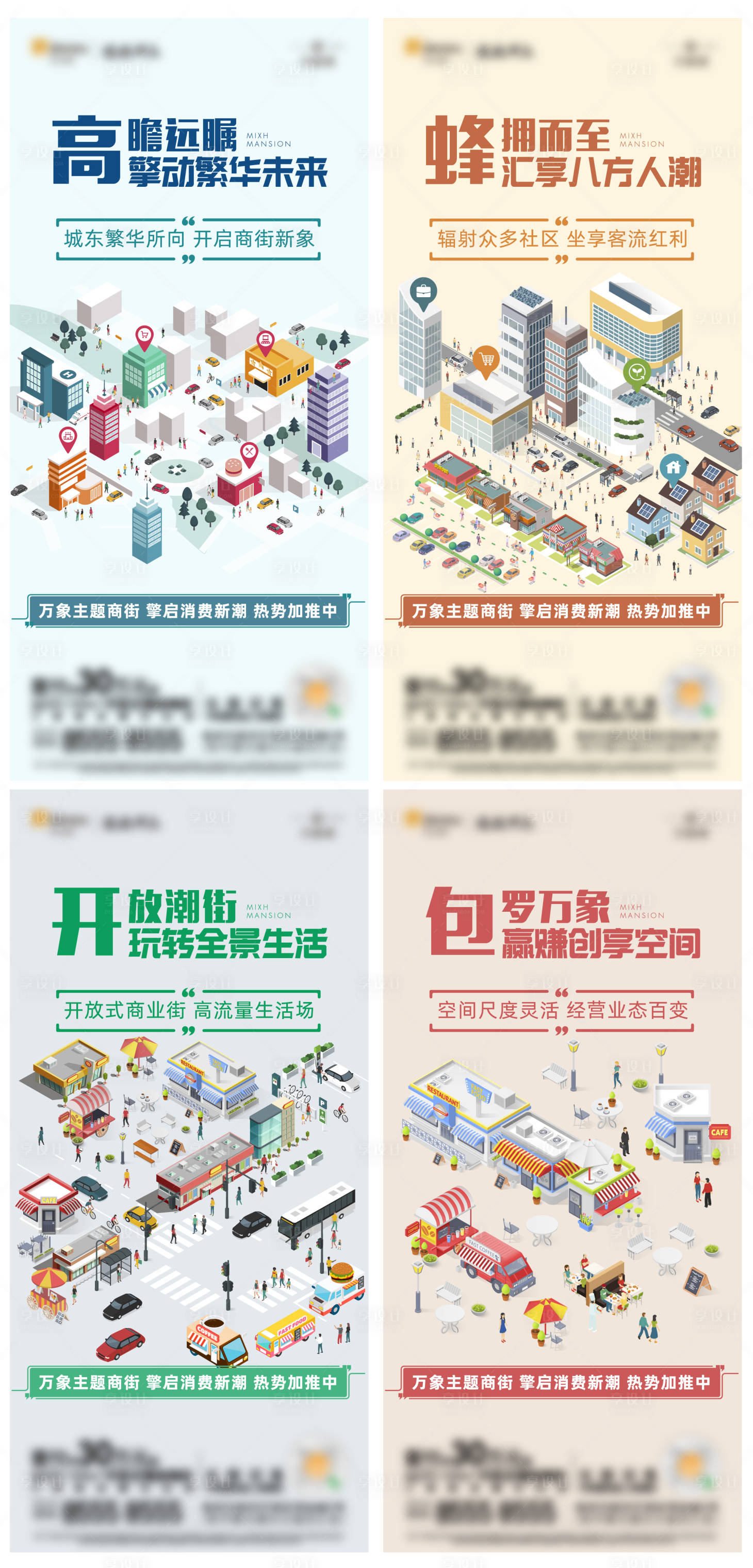 源文件下载【享设计】搜索编号：71270010554581951【商街主题系列价值点海报】