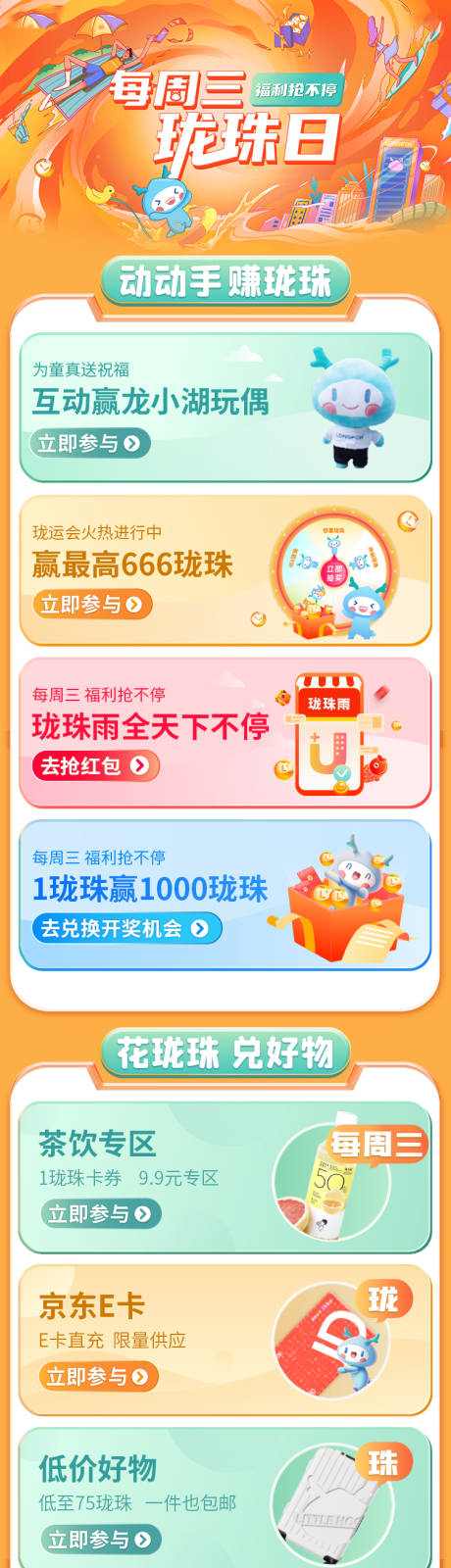 源文件下载【电商首页长图设计 】编号：84760010635483596