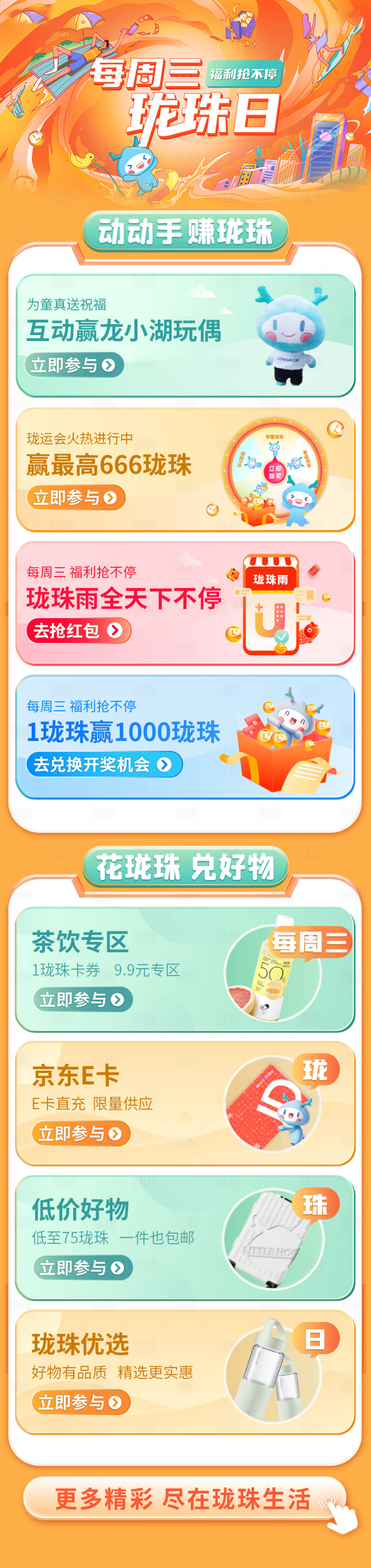 源文件下載【享設計】搜索編號：84760010635483596【電商首頁長圖設計 】