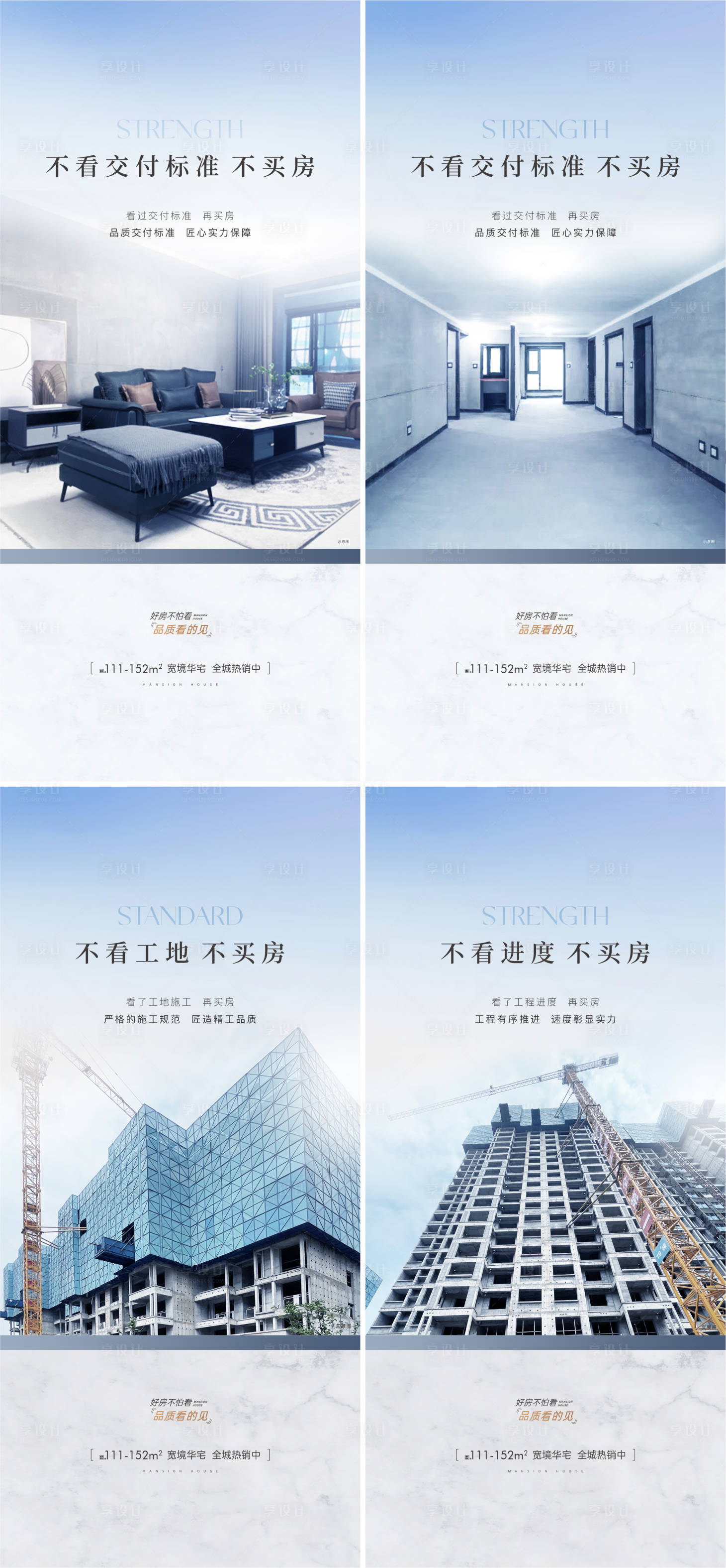 源文件下载【享设计】搜索编号：50380010447553653【地产价值点系列海报】