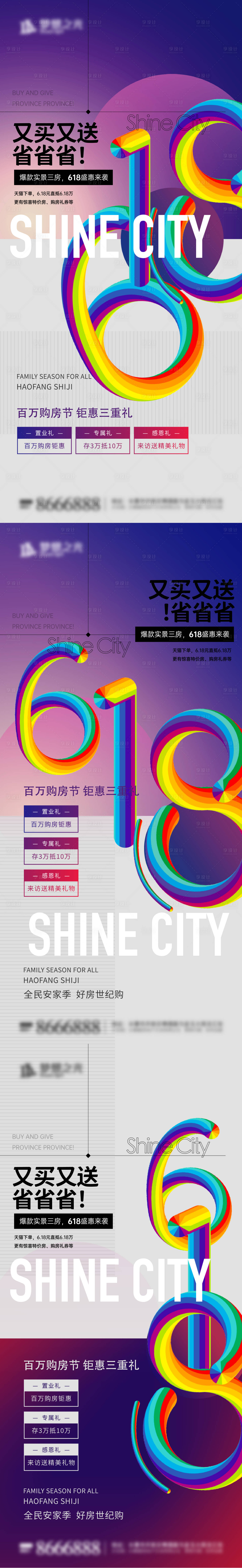 源文件下载【享设计】搜索编号：11800010570771843【地产618购房节系列海报】