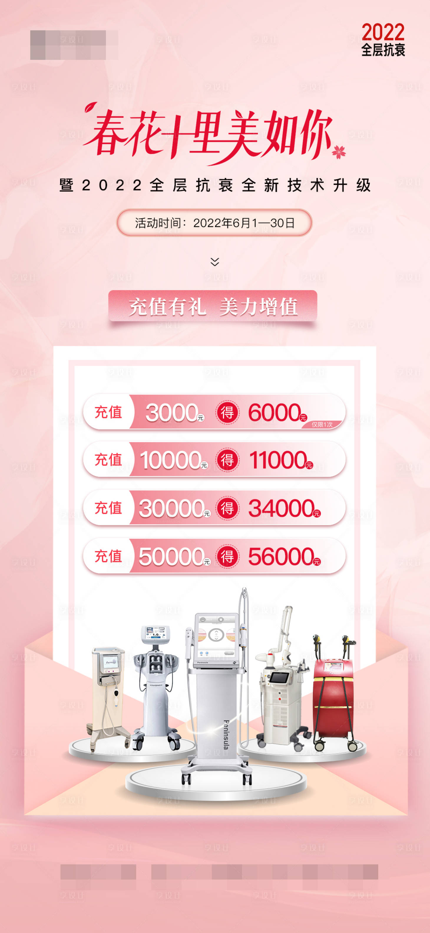 源文件下载【医美充值图】编号：19560010419263903