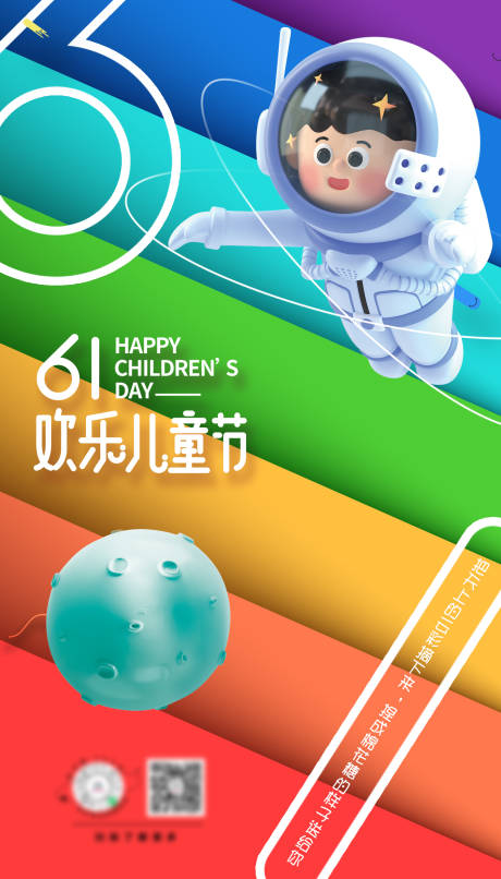 源文件下载【61儿童节海报】编号：63470010709847134
