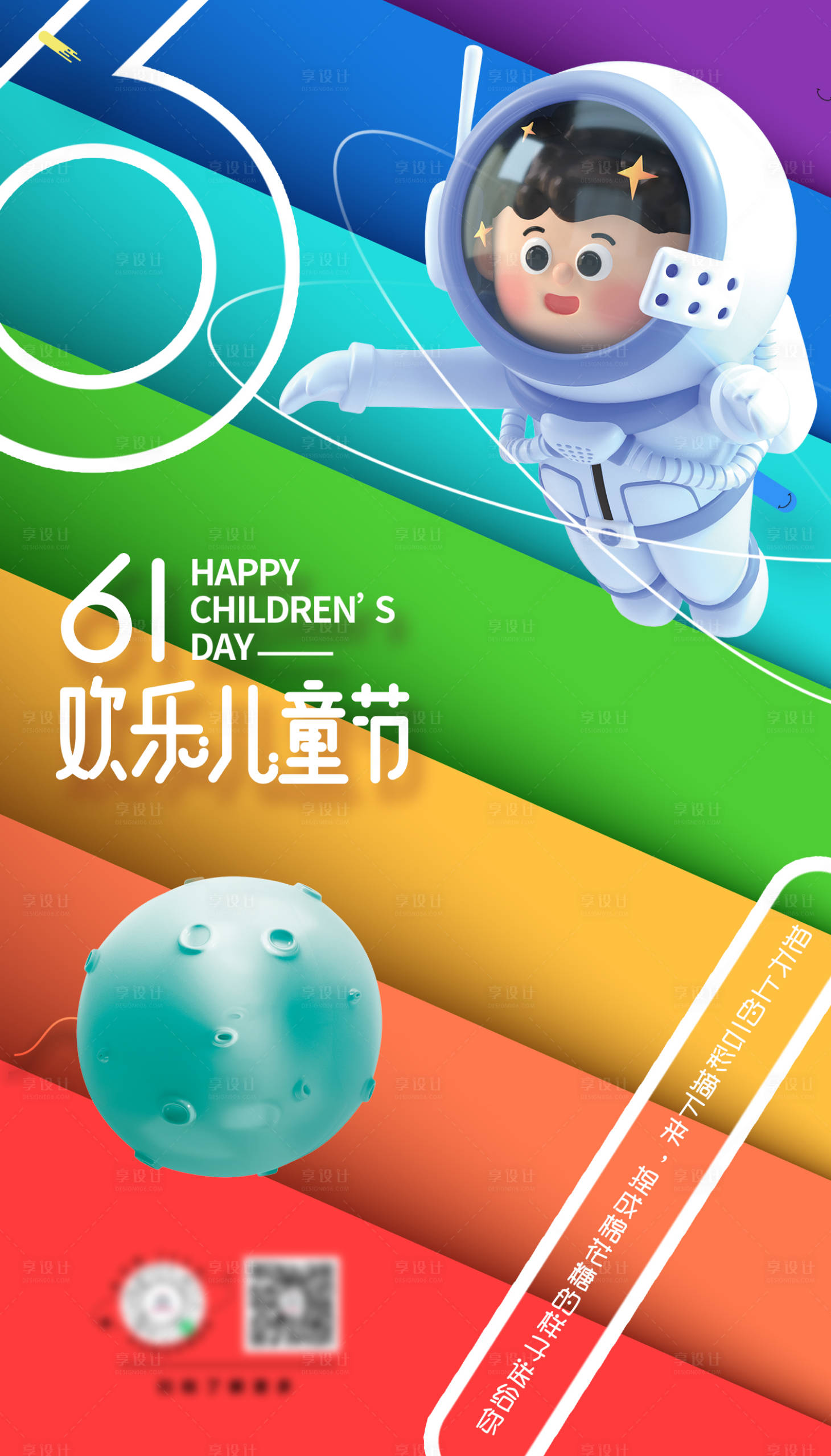 源文件下載【享設(shè)計(jì)】搜索編號(hào)：63470010709847134【61兒童節(jié)海報(bào)】
