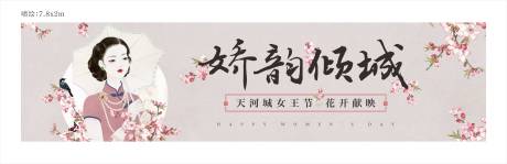 编号：20220627210441614【享设计】源文件下载-妇女节中国风活动展板
