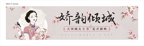 妇女节中国风活动展板-源文件【享设计】