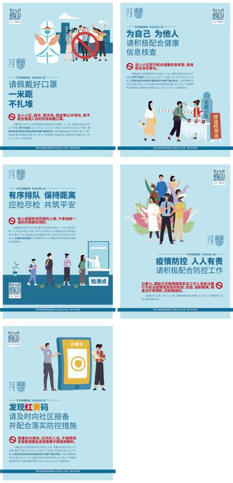 源文件下载【疫情防控普法公益系列海报】编号：57520010710362766