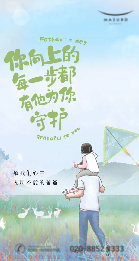 源文件下载【父亲节插画海报】编号：18590010423671353