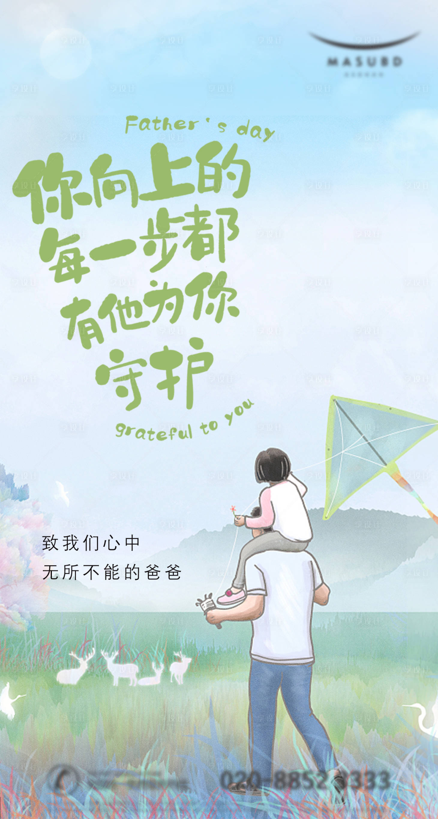 源文件下载【享设计】搜索编号：18590010423671353【父亲节插画海报】