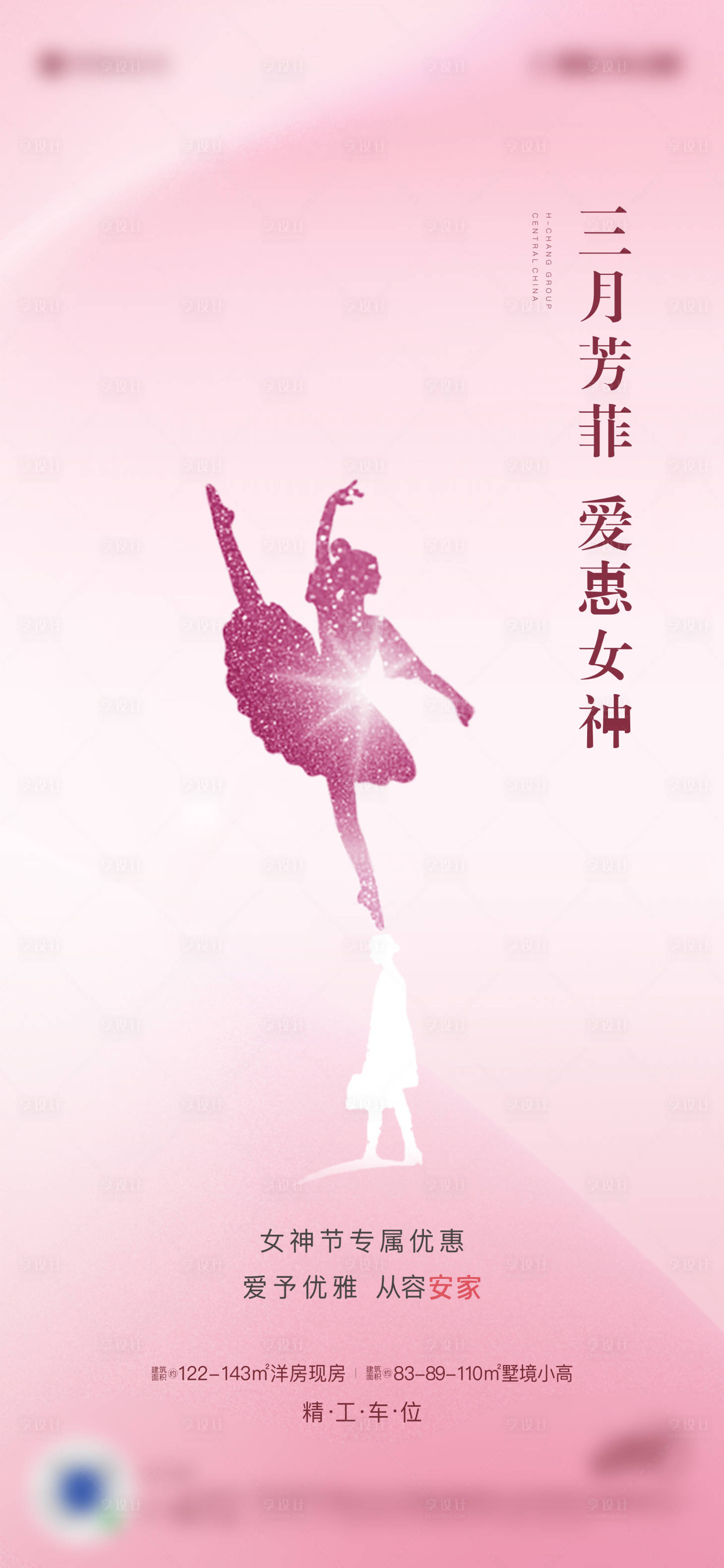 源文件下载【享设计】搜索编号：72330010319363650【女神节海报】