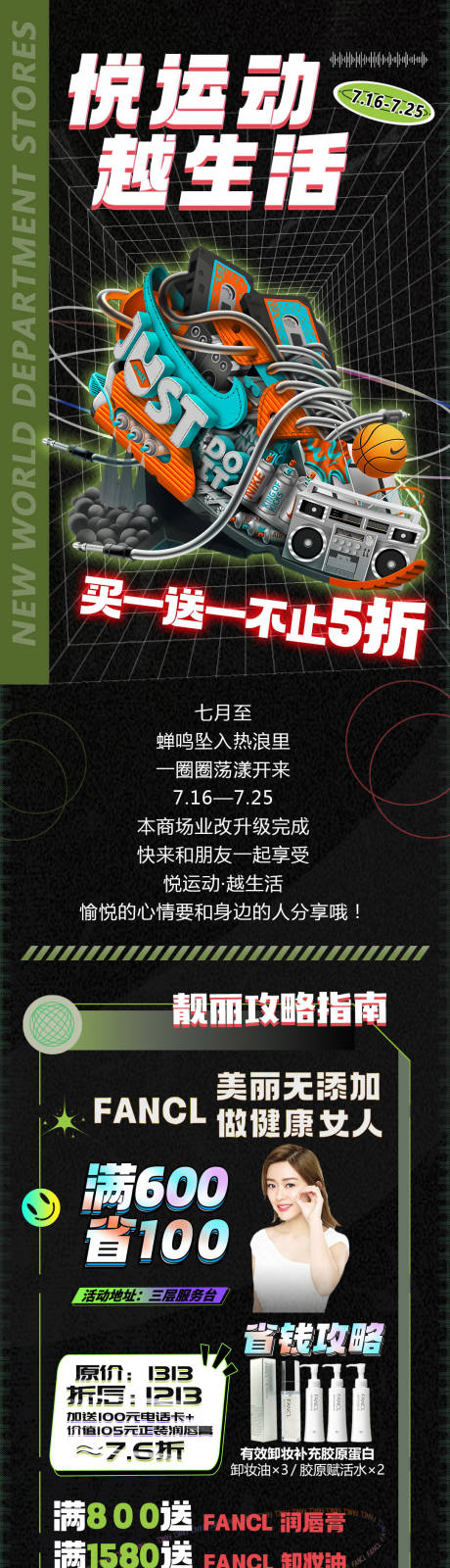 源文件下载【商场七月悦运动微信长图2】编号：20220620140122780