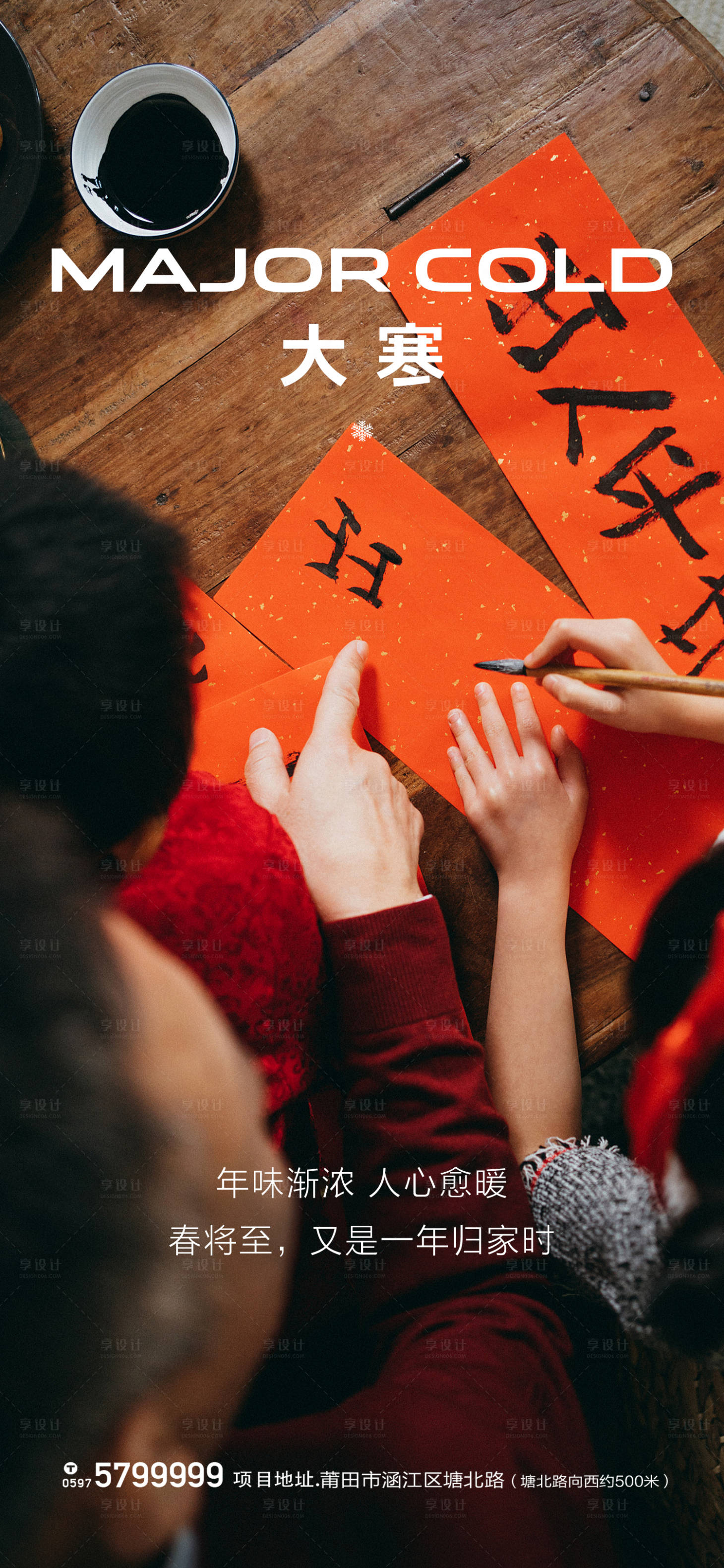 源文件下載【享設(shè)計(jì)】搜索編號(hào)：38980010448253072【大寒節(jié)氣海報(bào)】