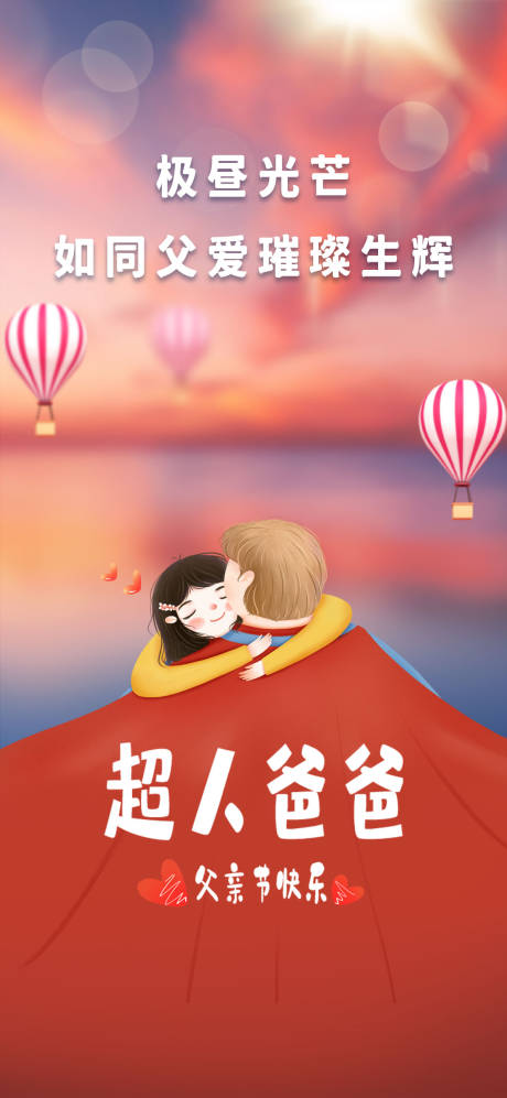 源文件下载【父亲节节日海报】编号：68480010581616667