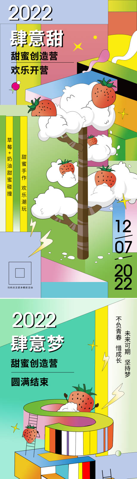 源文件下载【商业地产夏日甜蜜手作活动海报】编号：84070010612941172