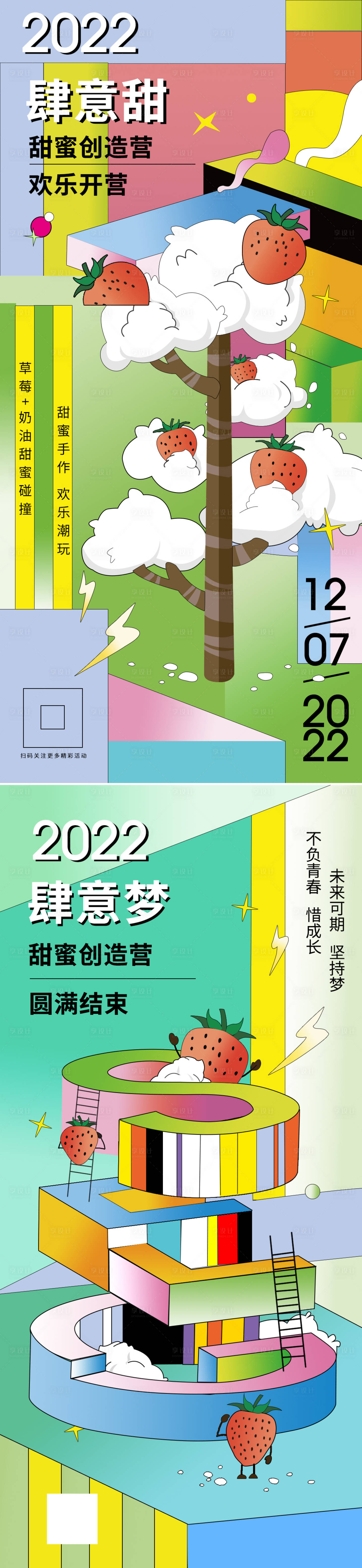 源文件下載【享設計】搜索編號：84070010612941172【商業地產夏日甜蜜手作活動海報】