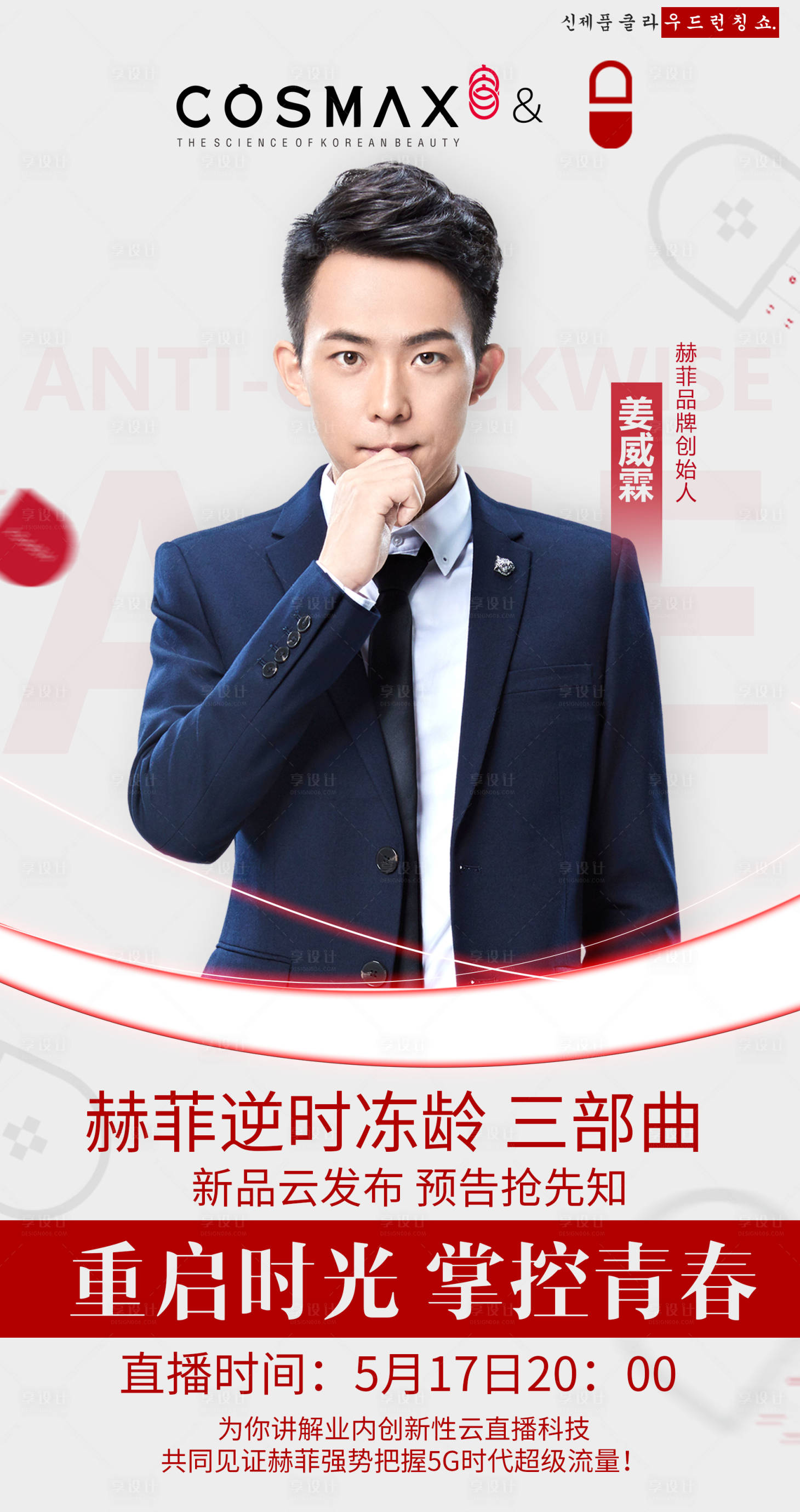 源文件下载【微商培训课程讲师个人形象海报】编号：14400010706626048