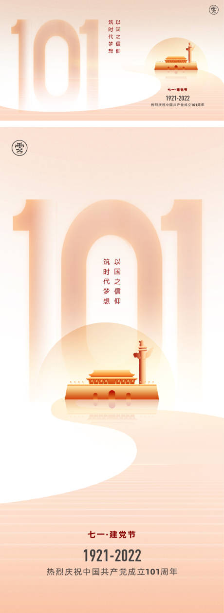 源文件下載【享設(shè)計(jì)】搜索編號(hào)：46670010448322947【七一建黨節(jié)海報(bào)】