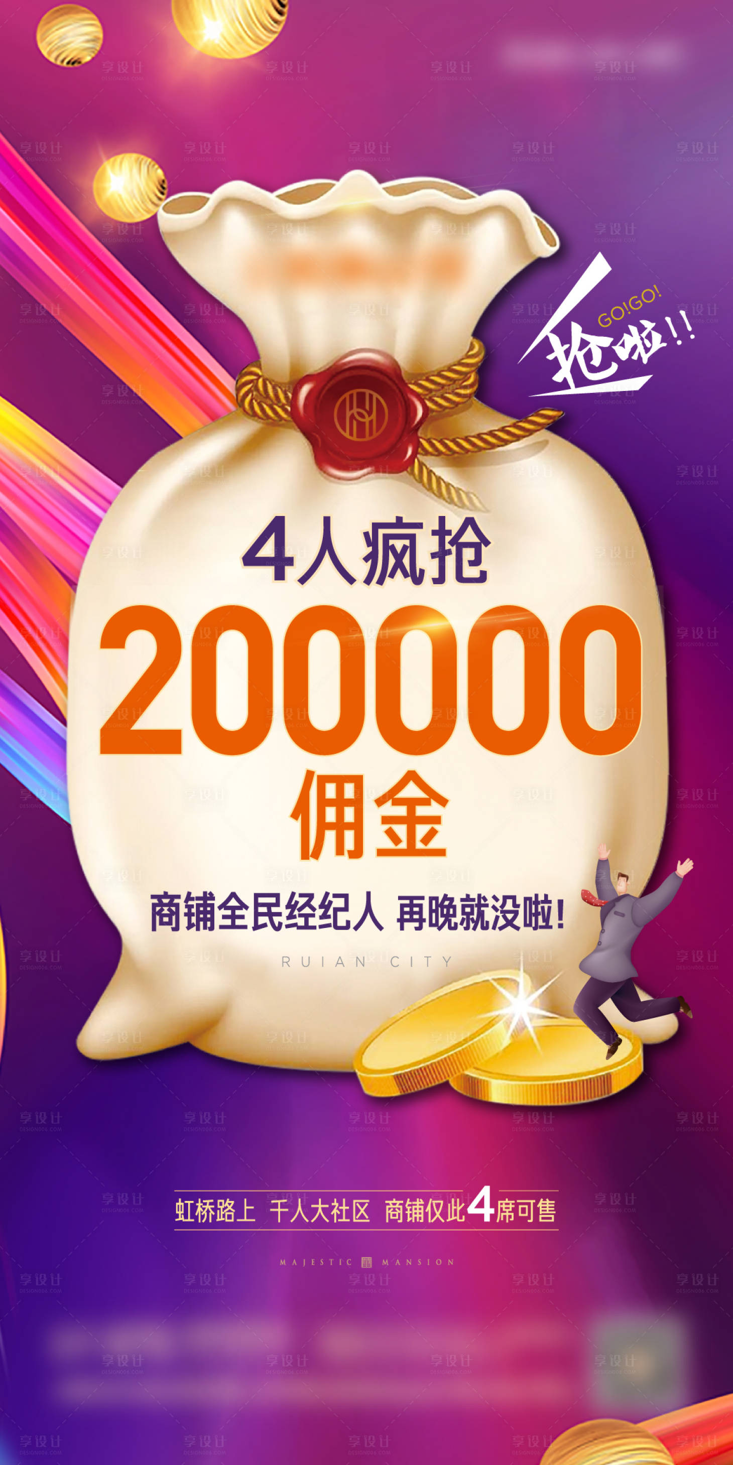 源文件下載【享設(shè)計】搜索編號：47380010705731932【商鋪搶錢了海報】