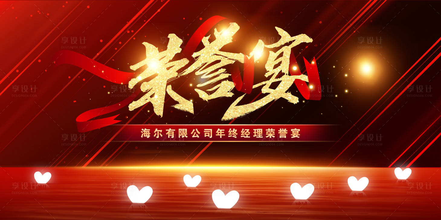 源文件下載【享設(shè)計(jì)】搜索編號(hào)：94370010518671599【地產(chǎn)榮譽(yù)宴紅金活動(dòng)背景板】