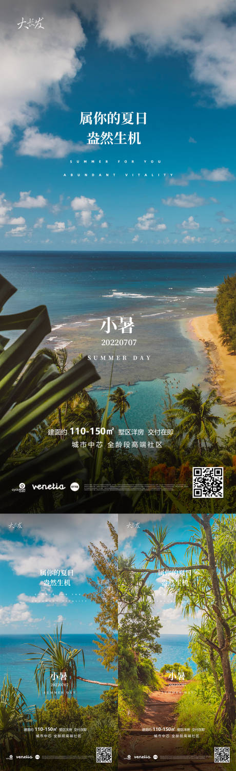 源文件下載【享設計】搜索編號：31390010705576893【小暑節氣系列海報】