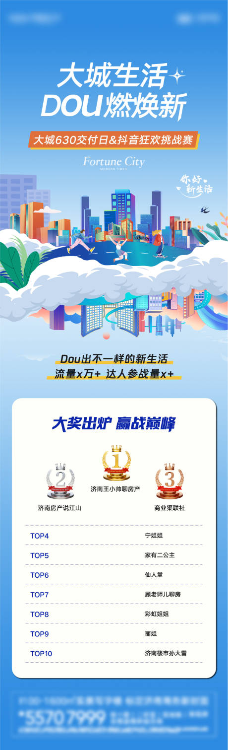 源文件下载【地产交付大奖排名长图】编号：38960010787407362