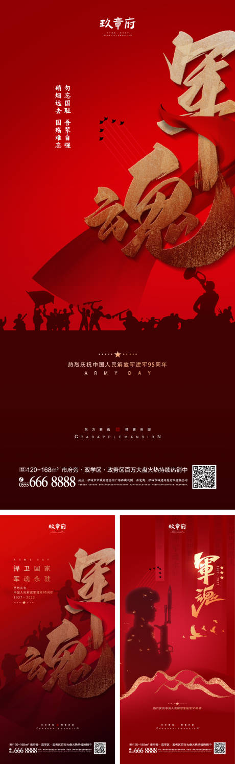 源文件下载【八一建军节海报】编号：58340010554952137