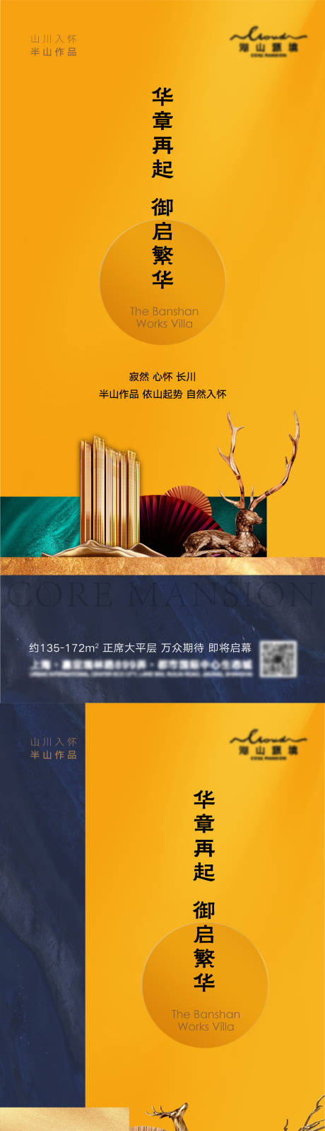 源文件下載【享設(shè)計(jì)】搜索編號(hào)：95490010735392152【中式地產(chǎn)價(jià)值微信海報(bào)】