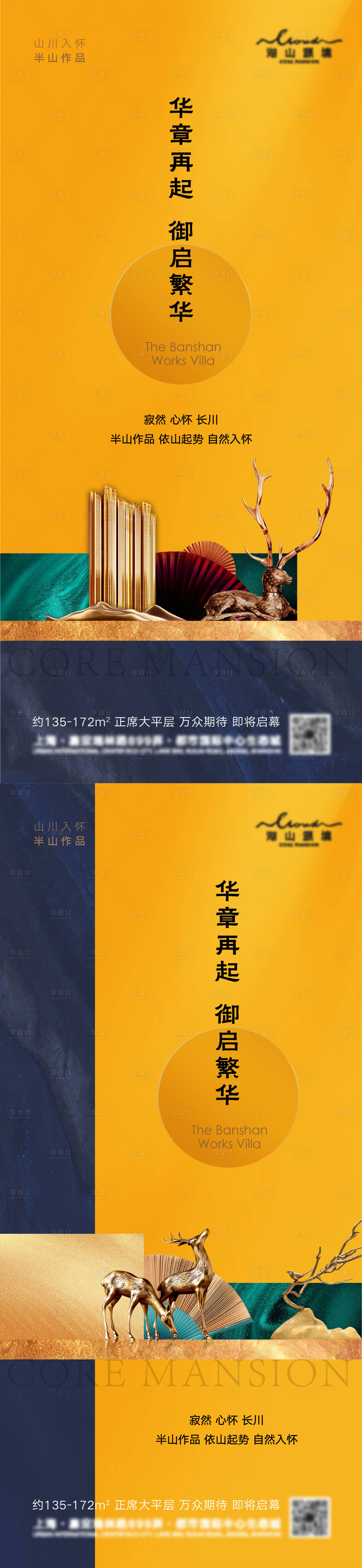 源文件下載【享設計】搜索編號：95490010735392152【中式地產價值微信海報】