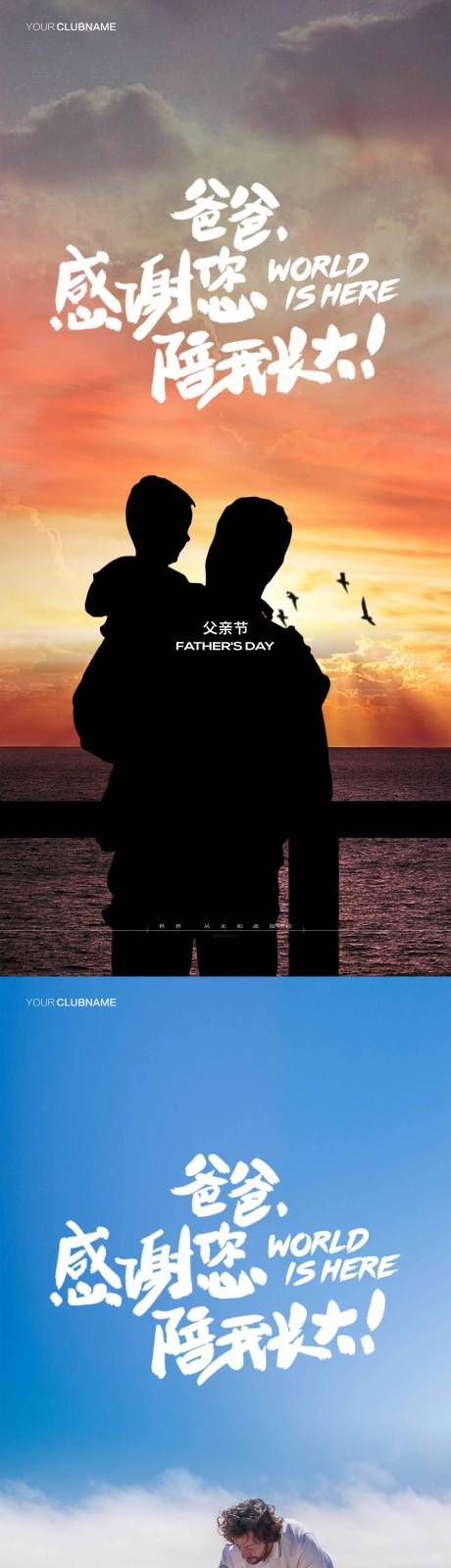 源文件下载【父亲节】编号：86230010489583134