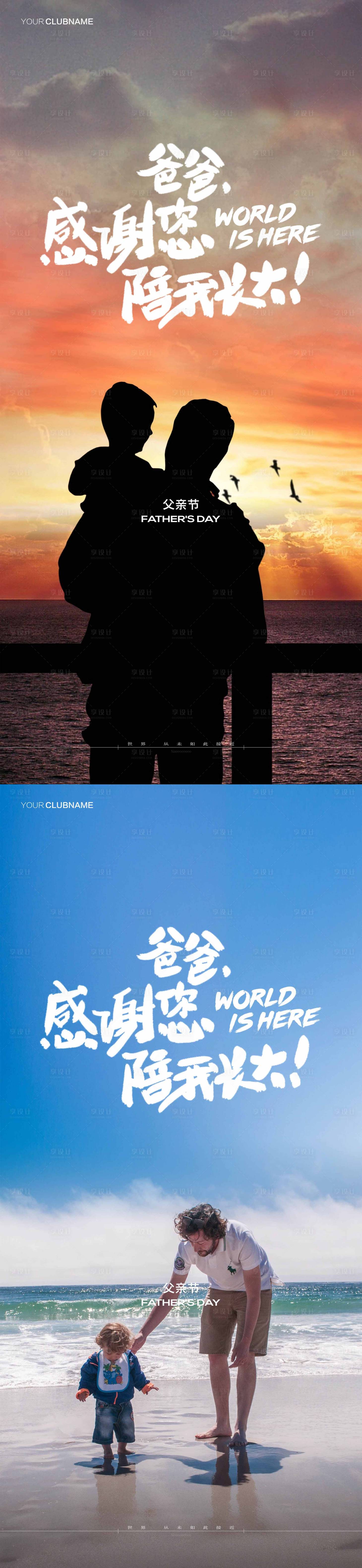 源文件下载【享设计】搜索编号：86230010489583134【父亲节】