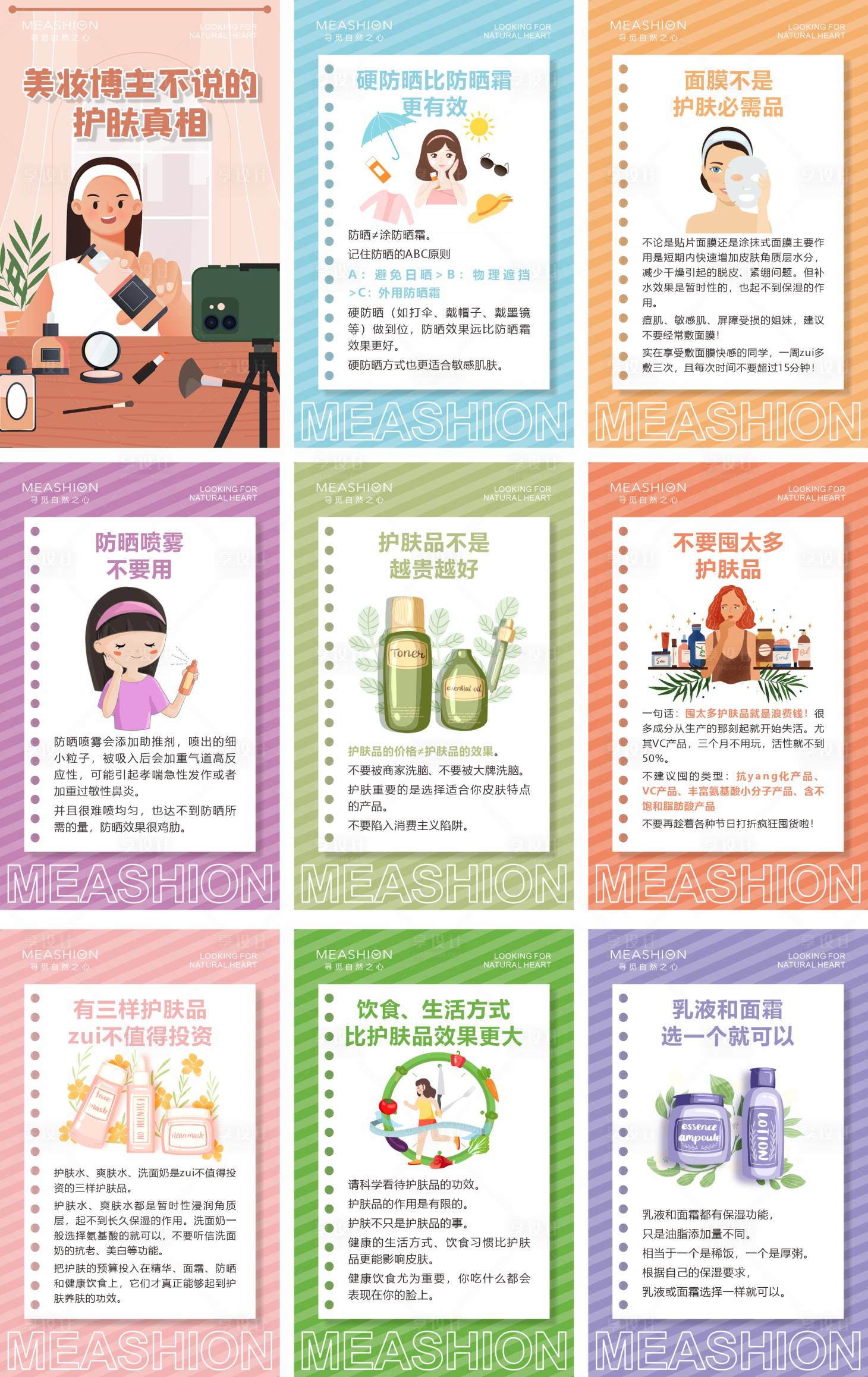 源文件下載【享設(shè)計(jì)】搜索編號：46140010338971709【護(hù)膚知識】