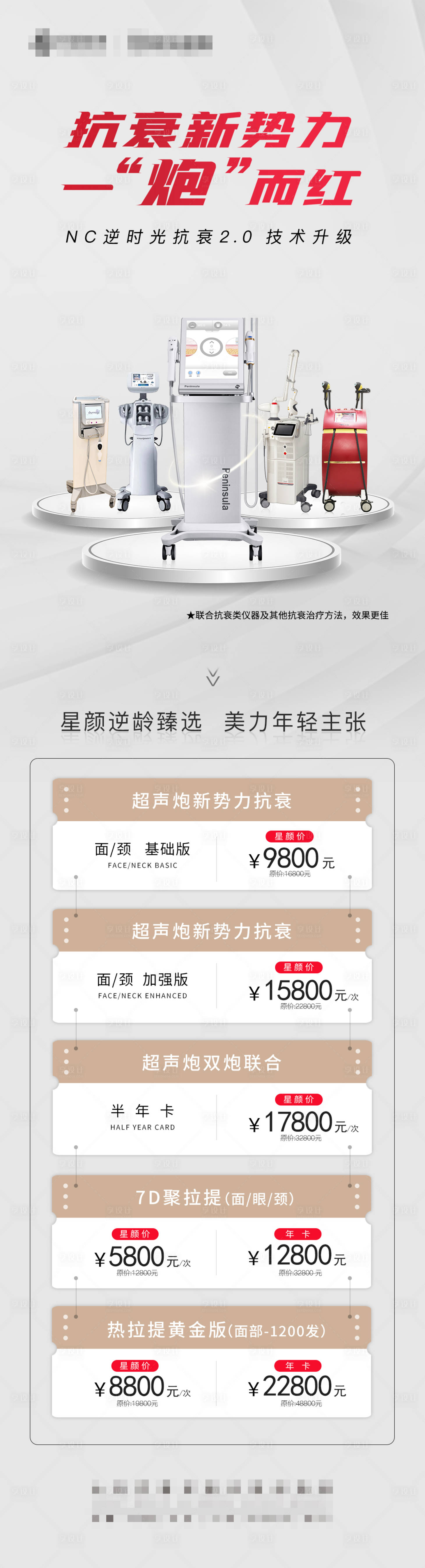源文件下载【享设计】搜索编号：26660010437494433【地产医美长图】