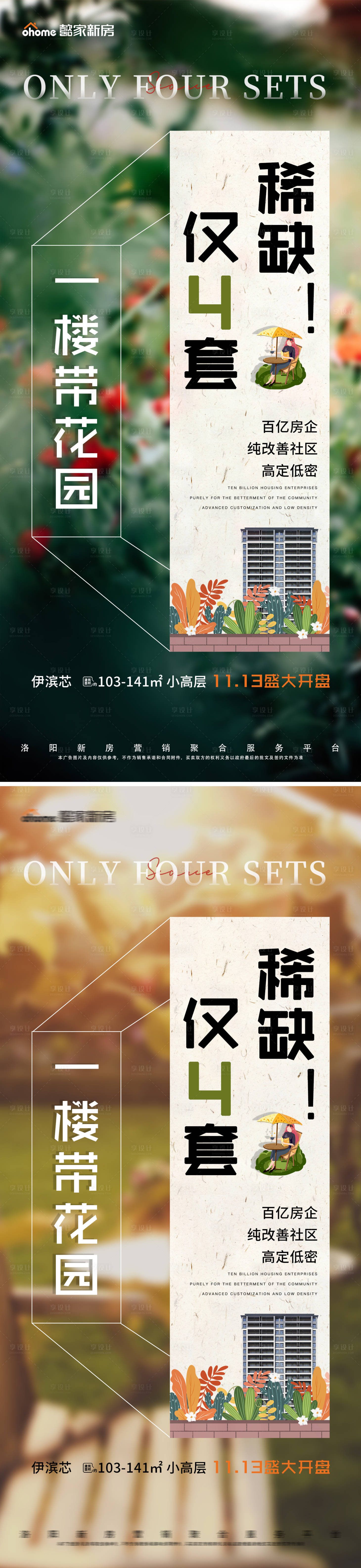 源文件下载【享设计】搜索编号：14110010431784546【地产建筑稀缺花园洋房】